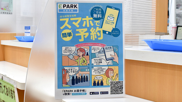 アカカベ薬局　門真江端店の電子お薬手帳対応