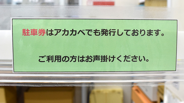 アカカベ薬局　門真江端店の駐車場案内