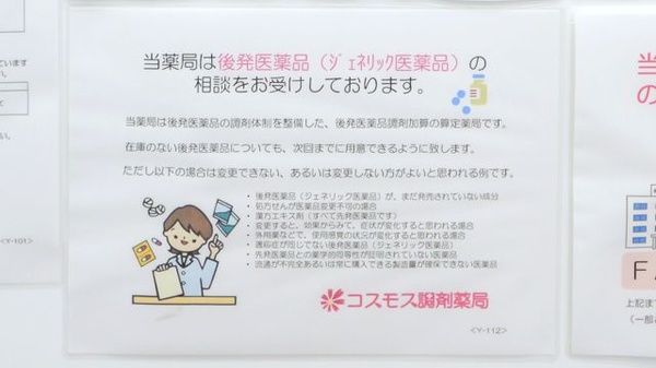 コスモス調剤薬局 南陽店のジェネリック対応