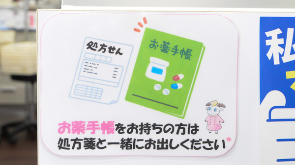 コスモス調剤薬局 南陽店のお薬手帳