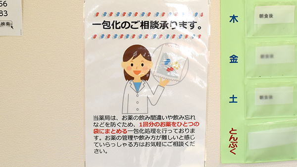 調剤薬局薬報堂城東店の一包化対応
