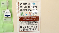 調剤薬局薬報堂城東店の残薬回収サービス