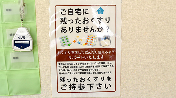 調剤薬局薬報堂城東店の残薬回収サービス