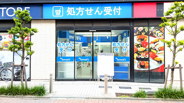 薬局トモズ 下赤塚店の入口