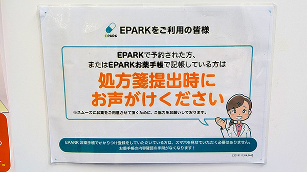 薬局トモズ 下赤塚店のネット受付対応