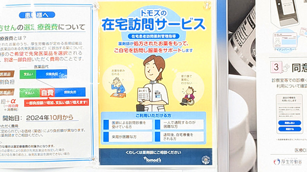 薬局トモズ 下赤塚店の在宅対応