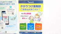 薬局トモズ 下赤塚店のかかりつけ薬局対応