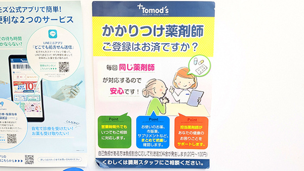 薬局トモズ 下赤塚店のかかりつけ薬局対応