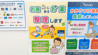 薬局トモズ 下赤塚店の残薬回収サービス