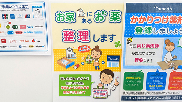 薬局トモズ 下赤塚店の残薬回収サービス