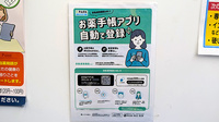 薬局トモズ 下赤塚店の電子お薬手帳対応