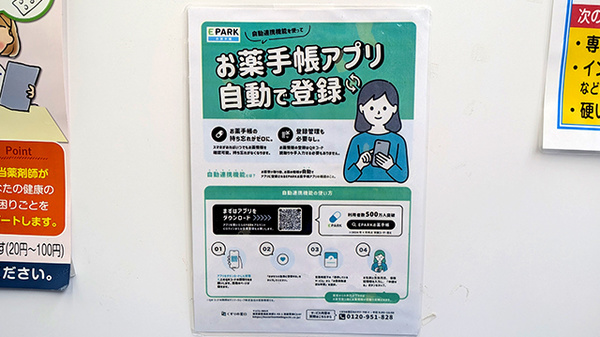 薬局トモズ 下赤塚店の電子お薬手帳対応