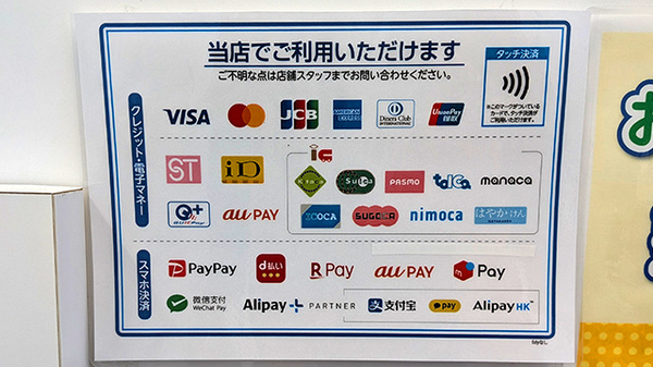 薬局トモズ 下赤塚店のクレカ/電子マネー/スマホ決済対応