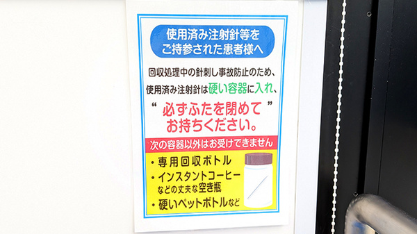 薬局トモズ 下赤塚店の使用済み注射針回収