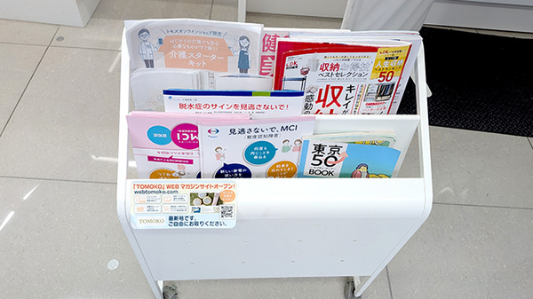 薬局トモズ 下赤塚店の書籍