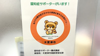 ヤックスドラッグ　木更津文京薬局の認知症サポーター