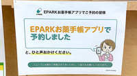 ヤックスドラッグ　木更津文京薬局のネット受付対応