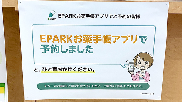 ヤックスドラッグ　木更津文京薬局のネット受付対応