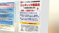 ヤックスドラッグ　木更津文京薬局のジェネリック対応