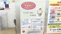 ヤックスドラッグ　木更津文京薬局のかかりつけ薬局対応