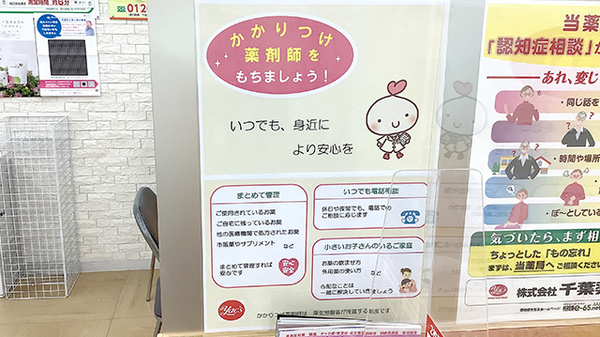 ヤックスドラッグ　木更津文京薬局のかかりつけ薬局対応