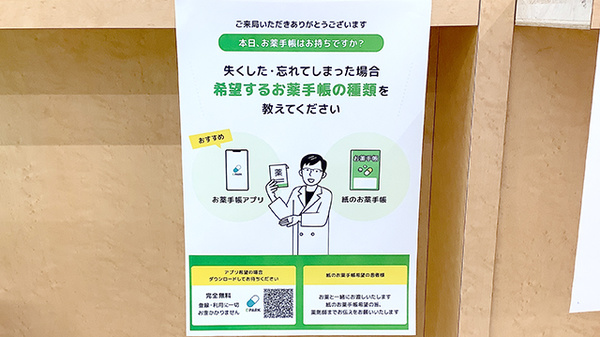 ヤックスドラッグ　木更津文京薬局の電子お薬手帳対応
