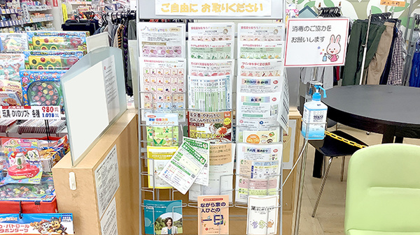 ヤックスドラッグ　木更津文京薬局の冊子