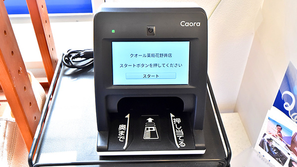 クオール薬局花野井店のオンライン資格確認
