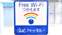 クオール薬局花野井店のWi-Fiサービス
