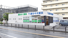 越谷きく薬局の外観