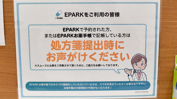 越谷きく薬局のネット受付対応