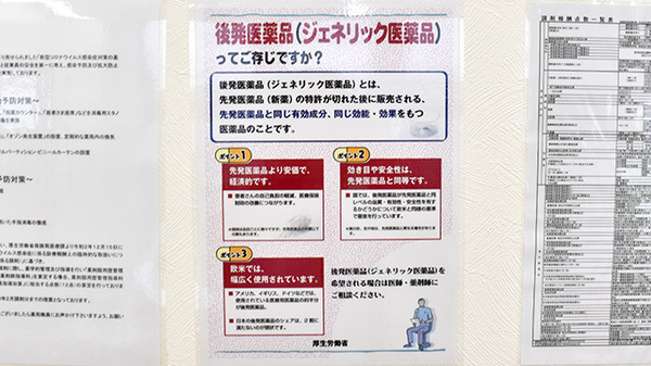 越谷きく薬局のジェネリック対応