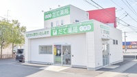 だて薬局