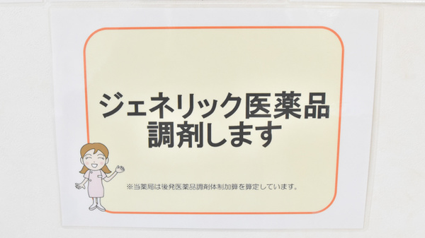ジェネリック対応