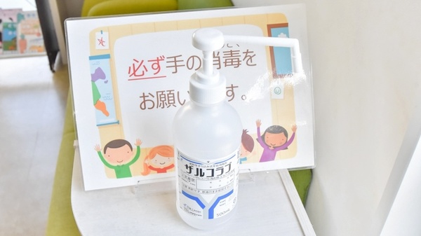 感染予防対策