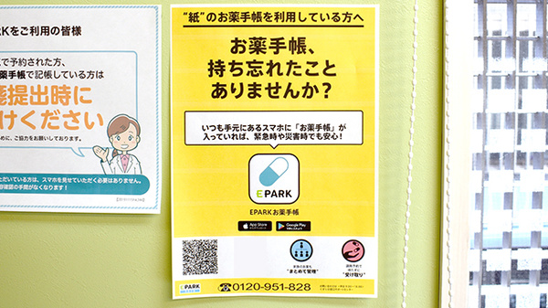 電子お薬手帳対応