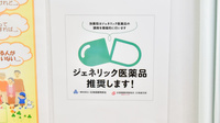 クッキー薬局のジェネリック対応