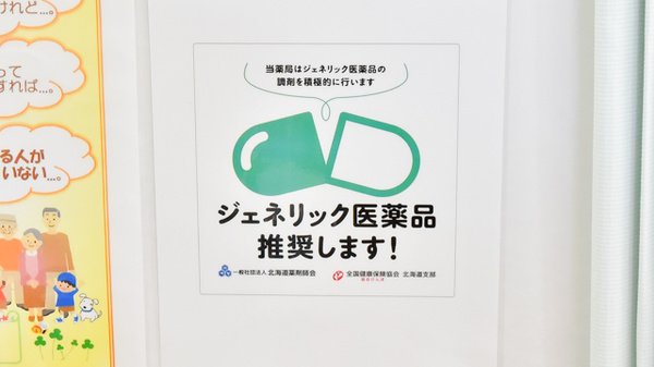 クッキー薬局のジェネリック対応