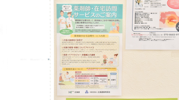 クッキー薬局の在宅対応