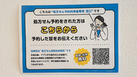 ナカジマ薬局宮の沢在宅調剤センターのネット受付対応