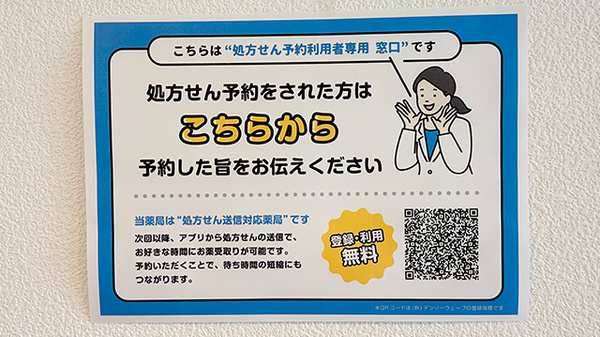 ネット受付対応