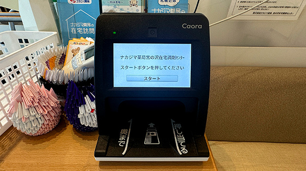 オンライン資格確認