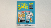 ナカジマ薬局宮の沢在宅調剤センターの電子お薬手帳対応