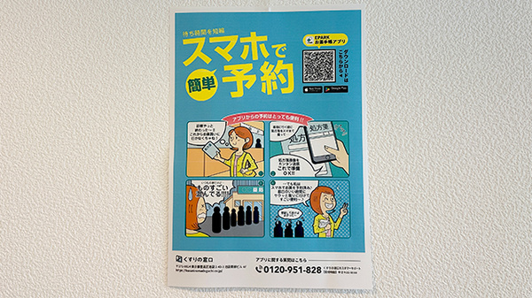 電子お薬手帳対応