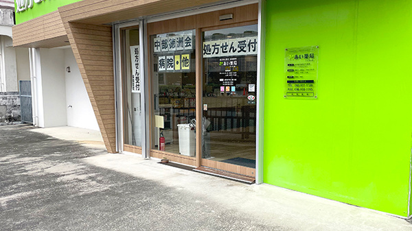 あい薬局 ライカム店の入口