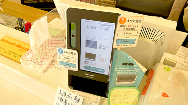 あい薬局 ライカム店のオンライン資格確認