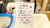 あい薬局 ライカム店のクレカ/電子マネー/スマホ決済対応