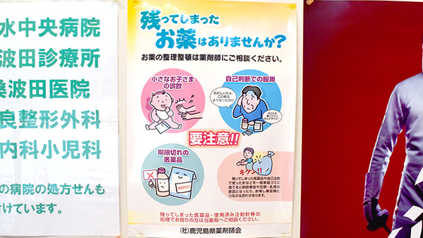 残薬回収サービス
