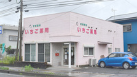いちご薬局の外観