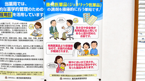 いちご薬局のジェネリック対応